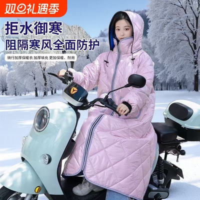 人车分离挡风衣电动车骑车专用反穿挡风被防寒女士2025新款加厚