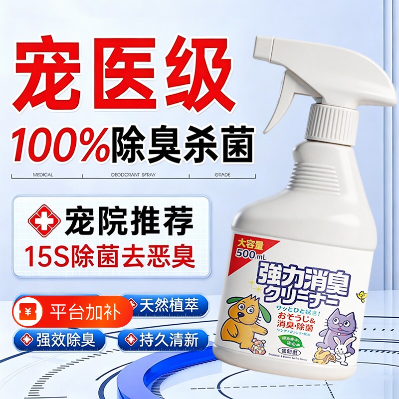 宠物除臭剂杀菌去尿味猫咪猫尿猫砂狗狗生物酶除味分解剂消毒喷雾
