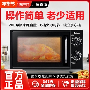 格兰仕微波炉 20L平板速热小型机械家用加热专用全自动多功能一体