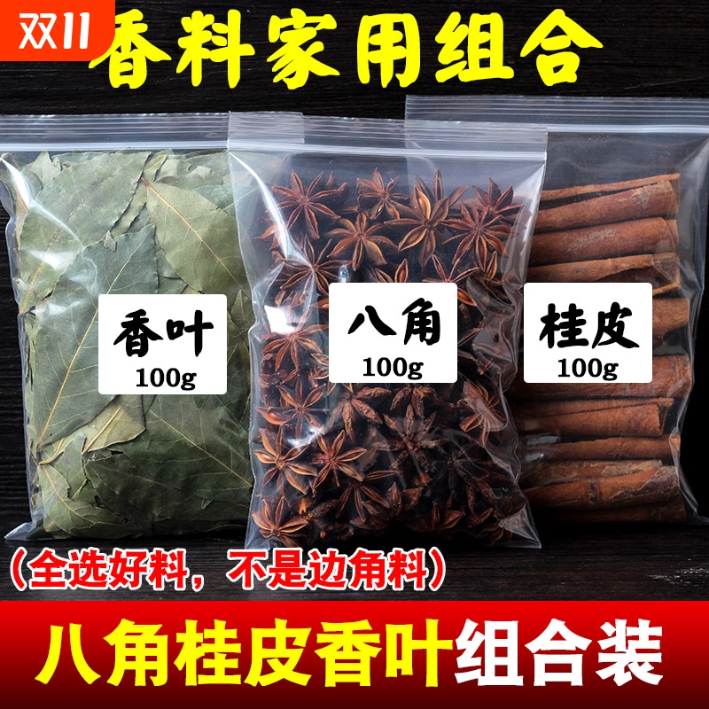 八角桂皮香料组合装|107人收藏