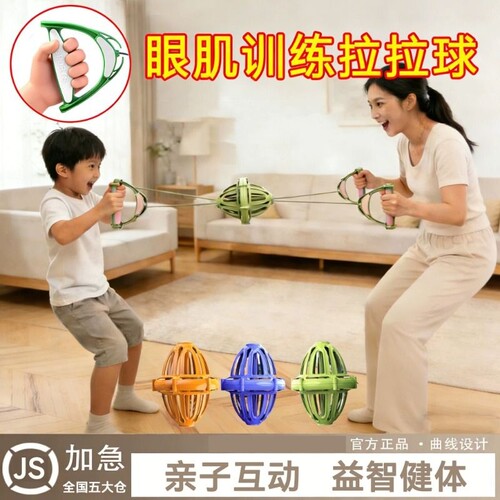 儿童拉拉球玩具亲子互动弹力拉力球专注力训练感统视力训练球锻炼