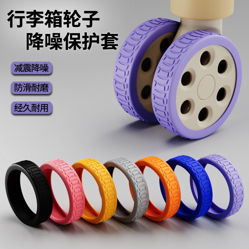 行李箱替换轮子橡胶套拉杆箱保护套配件旅行箱静音轮套万向轮胶圈