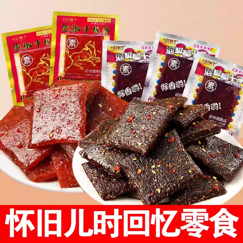 泡椒臭干子素牛板筋网红辣条儿时怀旧麻辣解馋小零食散装好吃童年