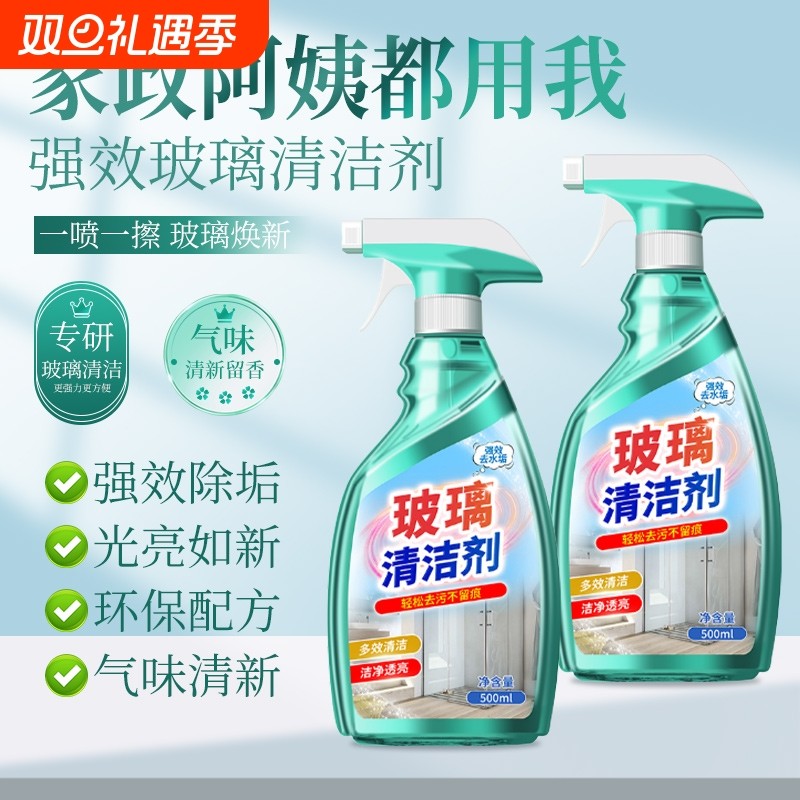 擦玻璃水清洁剂家用专用擦窗神器浴室镜子清洁强力去污垢水垢灰尘