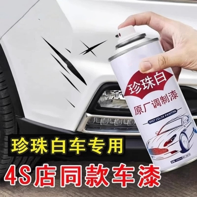 汽车专用自喷漆白色修补漆修复