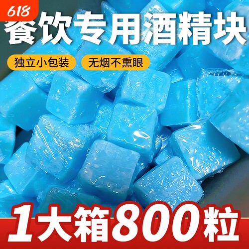 固体酒精块耐烧无烟烤鱼烧烤火锅干锅助燃燃料引火户外固态酒精蜡