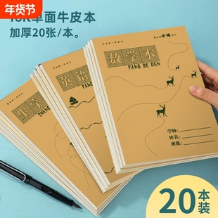16k小学初中生竖翻学校班级统一标准加厚大作业本课业本数学英语田字生字本格本护眼横格单面双面
