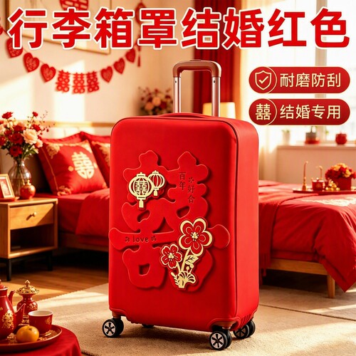 红色结婚陪嫁用品拉杆箱装饰