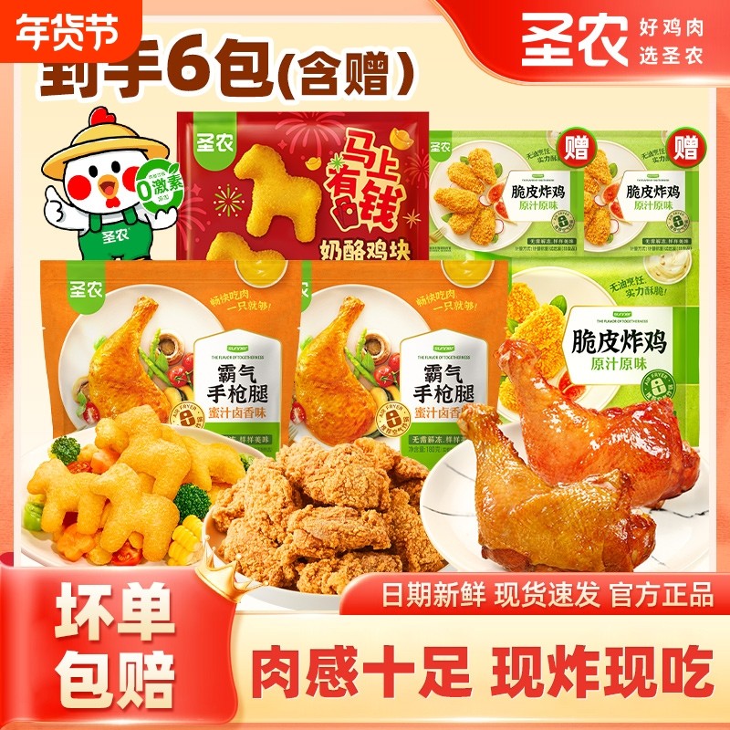 圣农霸气手枪腿大鸡腿原味炸鸡鸡块裹粉油炸空气炸锅新鲜冷冻套餐,粮油调味/速食/干货/烘焙,炸鸡/烤鸡/鸡米花,淘宝优惠券,粉丝福利购,淘宝优惠卷