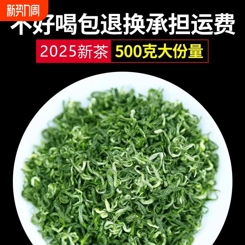 绿茶【一斤送半斤】碧螺春2025新茶高山炒青浓香型茶叶散袋装50