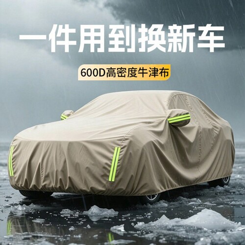 牛津布车衣车罩防晒防雨四季通用