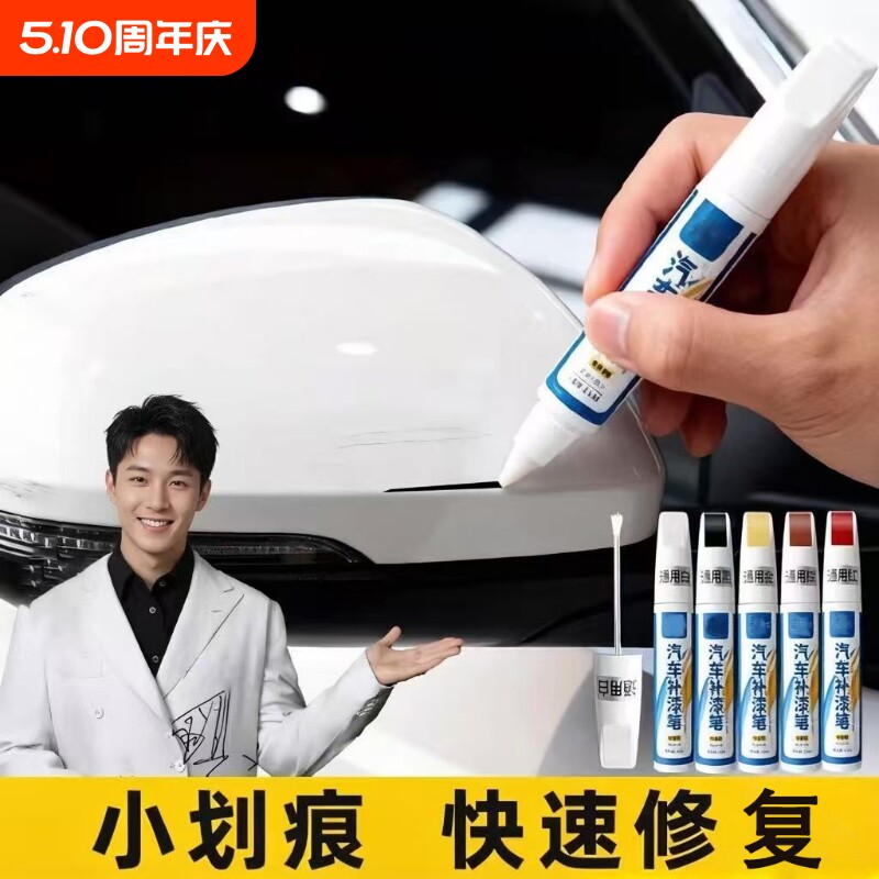 汽车专用补漆笔珍珠白划痕黑色油漆面万能点漆笔车漆去痕修复神器