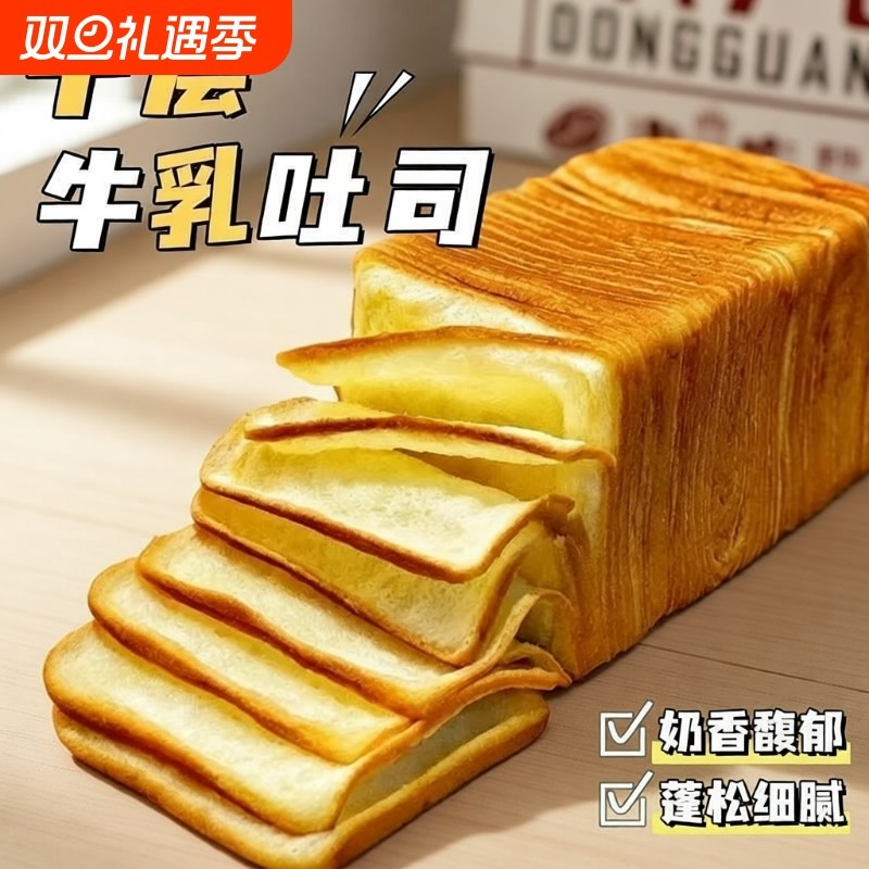 千层牛乳吐司魔方吐司超软面包奶香手撕面包整箱早餐食品网红零食