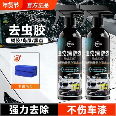 仆旅虫胶清洗剂去除黑黄点树脂粘