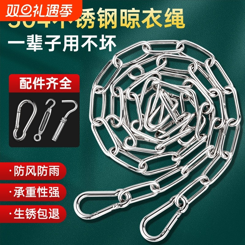 304不锈钢钢丝绳晾衣绳加厚链条室外晒被子挂衣服链阳台绳子防风