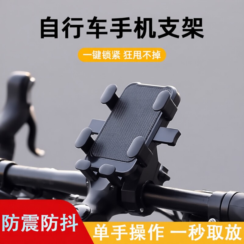 山地自行车手机支架摄影防震固定公路车骑行装备电动车导航架通用