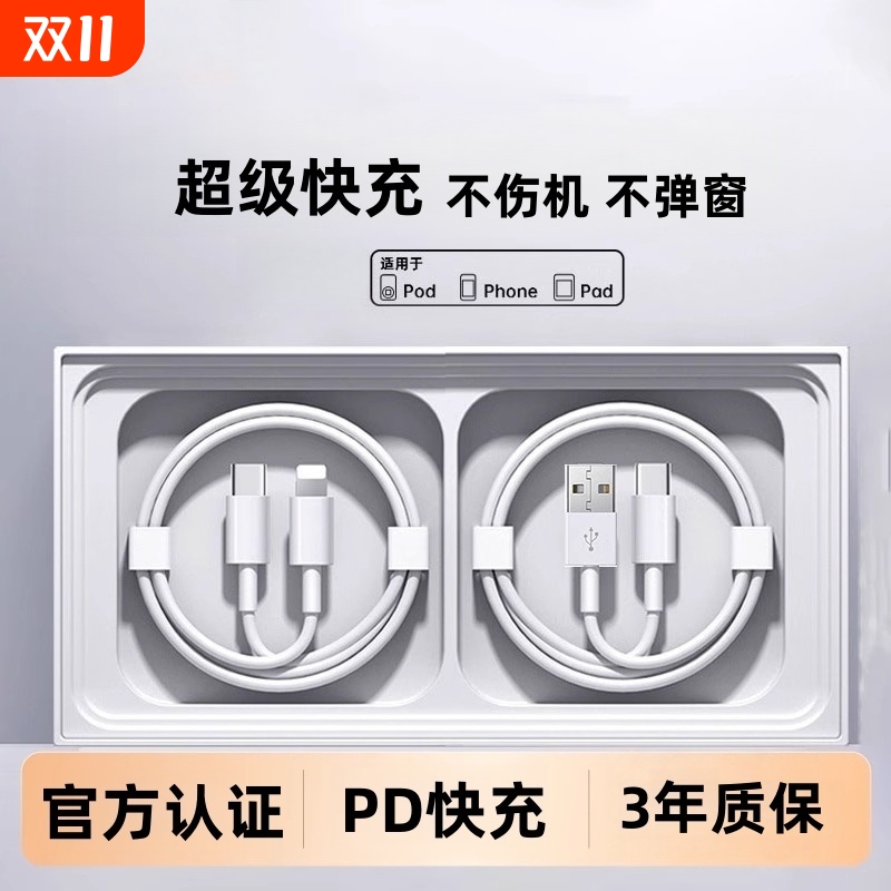 适用苹果PD快充2米数据线