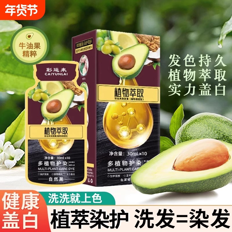 牛油果植物染发剂正品品牌专用染发膏栗棕色黑茶色不沾植萃盖白发
