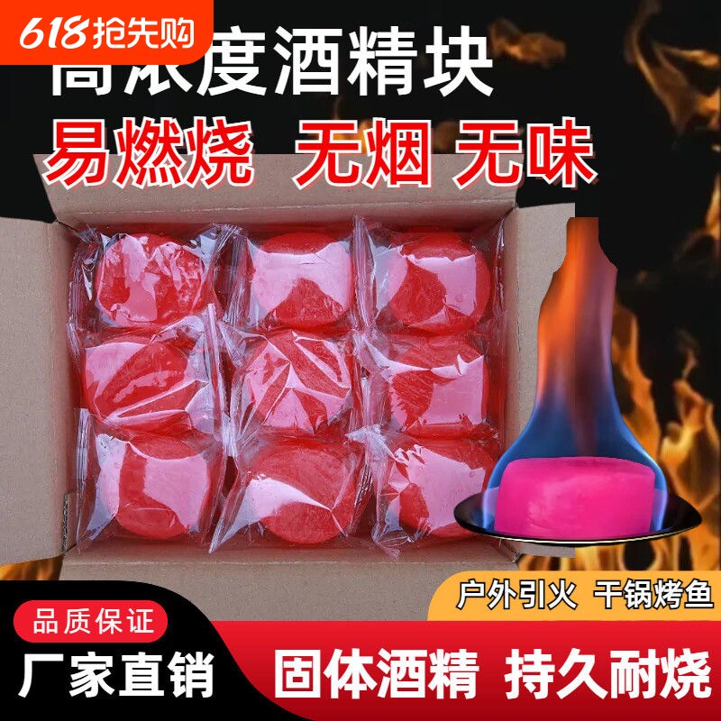 固体酒精块耐烧燃料商用蜡火锅干锅家用烧烤户外点火固态酒精