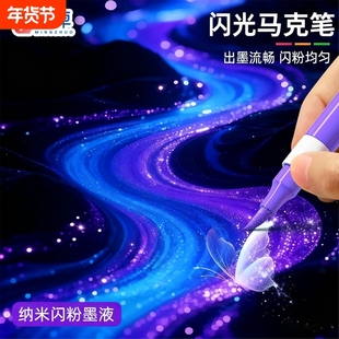 丙烯闪光马克笔24色软头水彩笔小学生美术专用荧光笔儿童无毒带闪粉幼儿园画笔珠光彩色流沙亮晶晶手帐笔60色