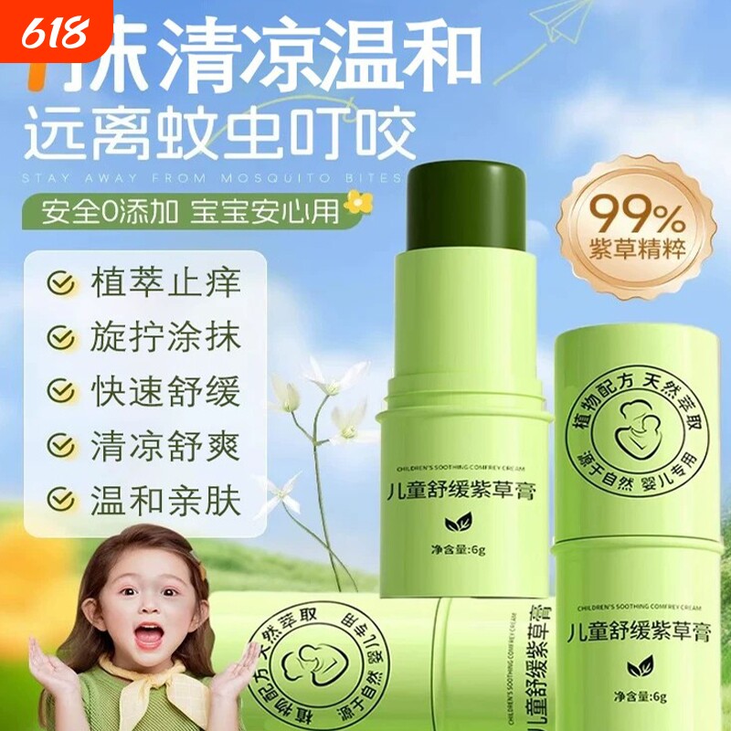 紫草膏婴儿宝宝儿童蚊子蚊虫叮咬驱蚊消包非消肿止痒缓痒舒缓棒
