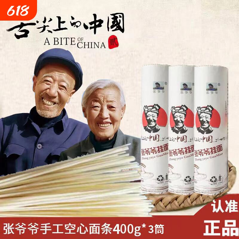 非物质文化遗产张爷爷手工空心挂面速食面荞麦鸡蛋发酵面条全麦