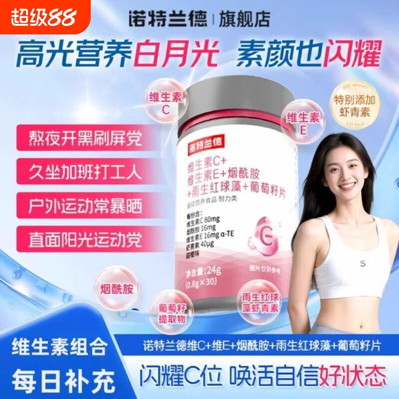 维生素c维生素e烟酰胺咀嚼片女士复合维生素烟酸维生素C