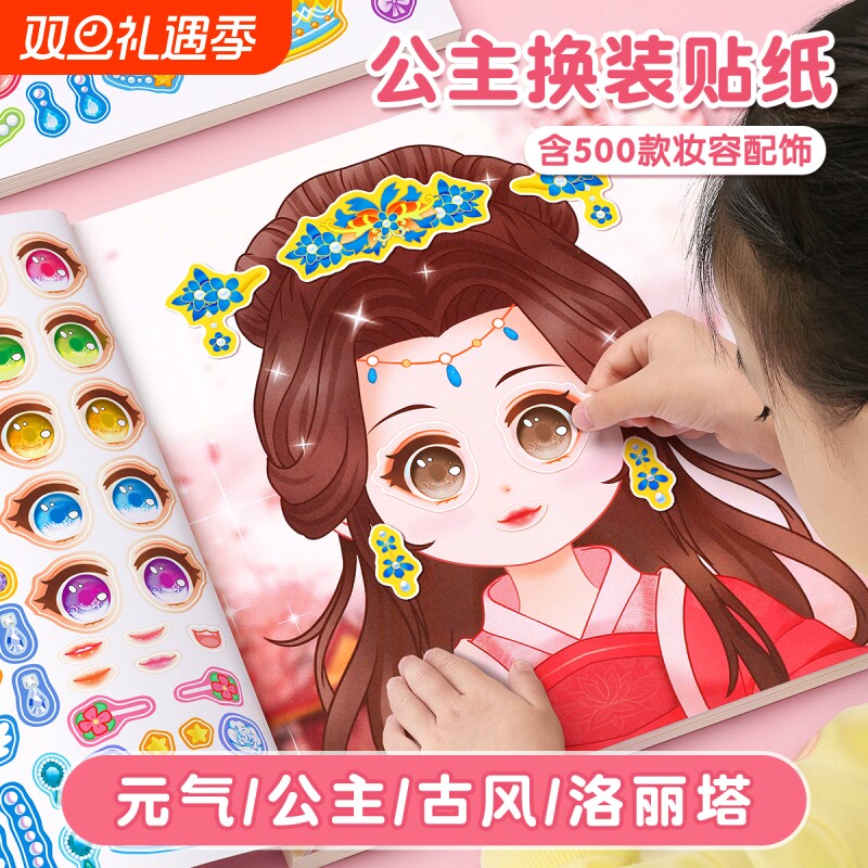 公主换装贴纸书3到6岁儿童玩具贴纸女孩贴贴画专注力卡通益智美丽公主换装秀化妆小女童幼儿以上装扮2岁元气训练趣味粘贴游戏立体