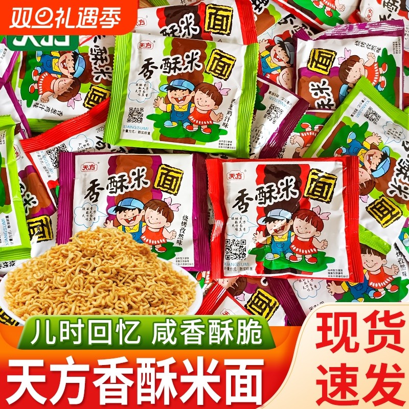 天方香酥米干脆面干吃面清真烧烤香葱味50整箱怀旧小零食批发