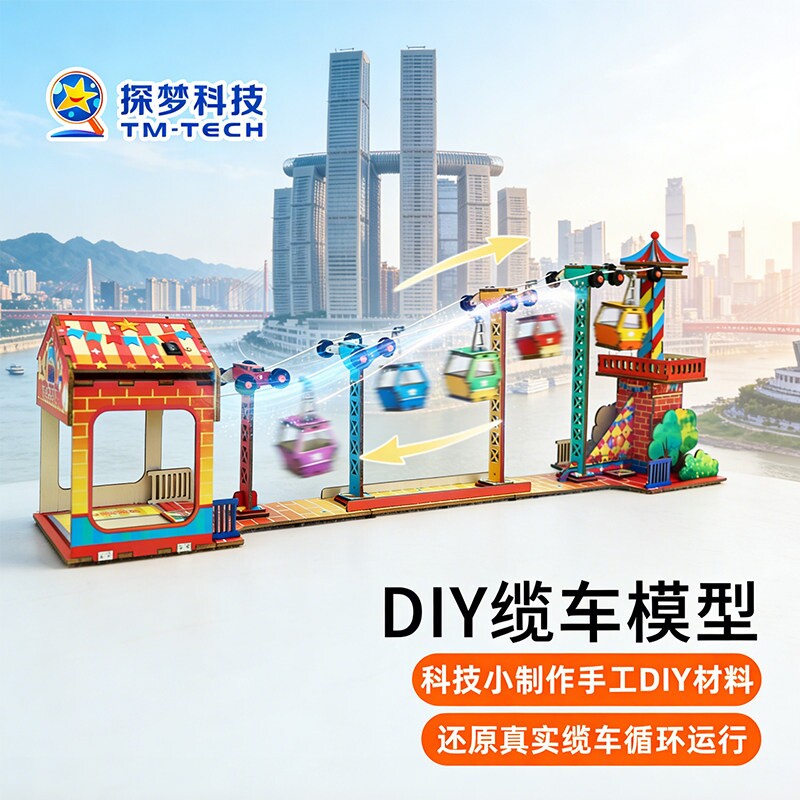 电梯玩具缆车模型科技小制作手工diy材料儿童生日礼物科学小实验图片