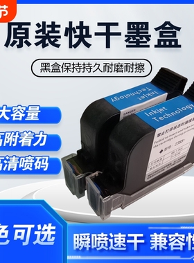 进口手持喷码机墨盒2588通用快干适用于惠普W3T10B-2590陆宝顾晨950中敏js10/12m/m127k/1704k在线打码机喷头