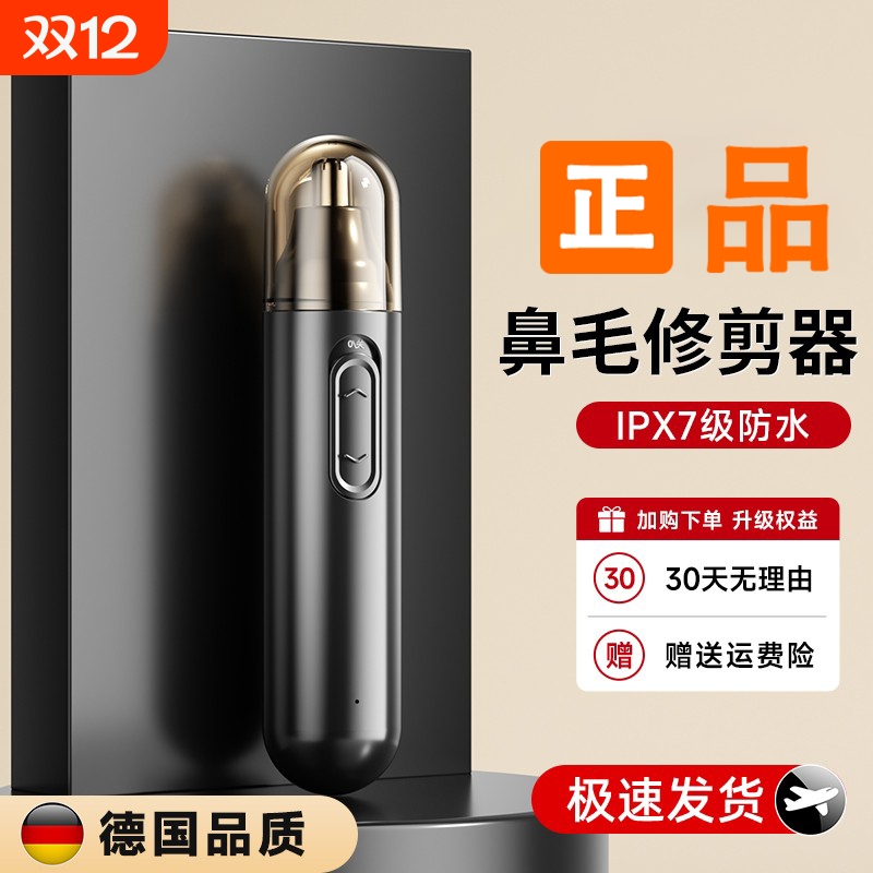 【冠军推荐】鼻毛修剪器男士电动