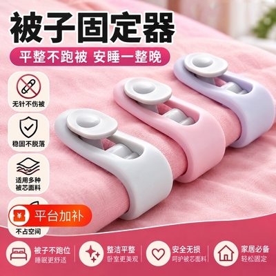被子固定器无针安全隐形防跑被神器床单新款家用被角扣无痕床罩夹