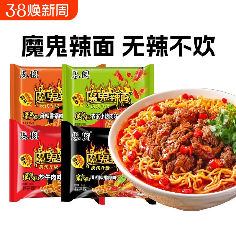 思圆魔鬼辣面方便面袋装整箱批发夜宵速食食品多种泡面拉面牛肉