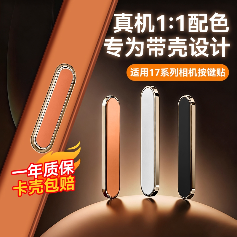 【0损操控】IP17按键贴膜