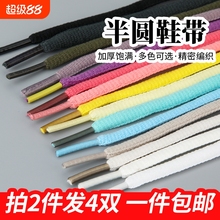 运动鞋鞋带男圆形女款篮球黑色白色高帮彩色鞋带绳老爹鞋半圆耐磨
