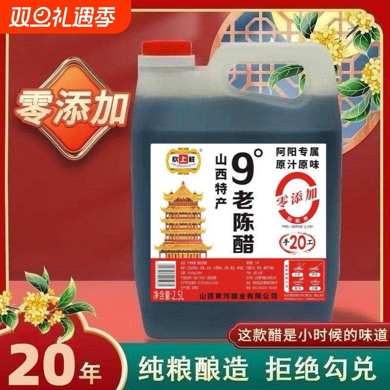 山西特产9度老陈醋无添加醋零添加原浆醋食用醋二十年陈酿