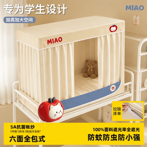 【真六面全包！】一体式床帘蚊帐