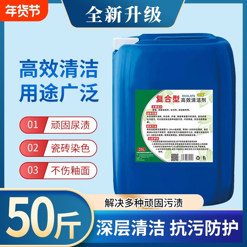 50斤高浓度强力草酸清洁剂公共厕所尿垢水泥清洗剂瓷砖除垢除锈