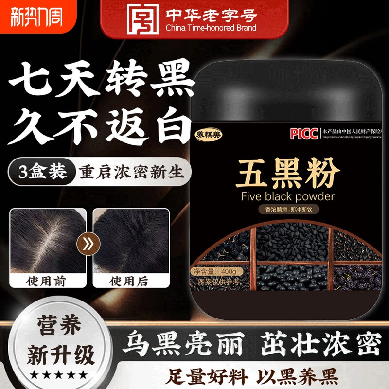 五黑粉黑芝麻核桃黑豆桑葚粉养发生发老人营养食品正品官方旗舰店