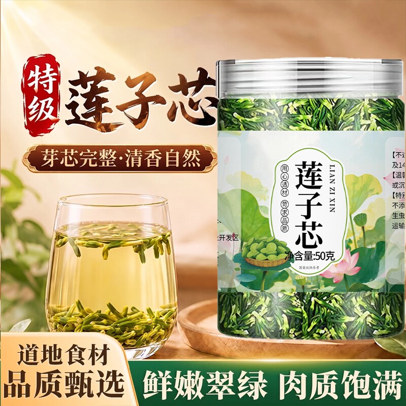 [官方正品]莲子芯莲子心茶泡水喝正品新货干货连子心茶新鲜莲心茶