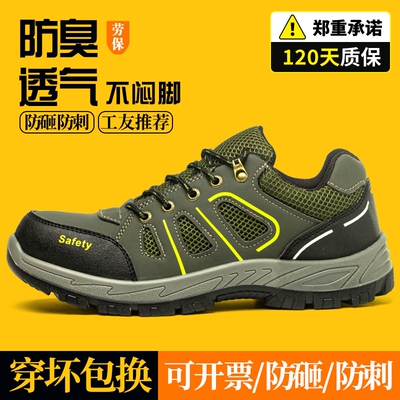 夏季网面防砸劳保鞋|122人收藏