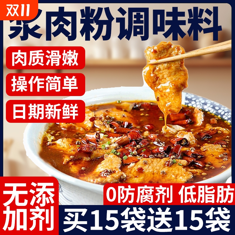 浆肉粉调味料家用官方旗舰店酱