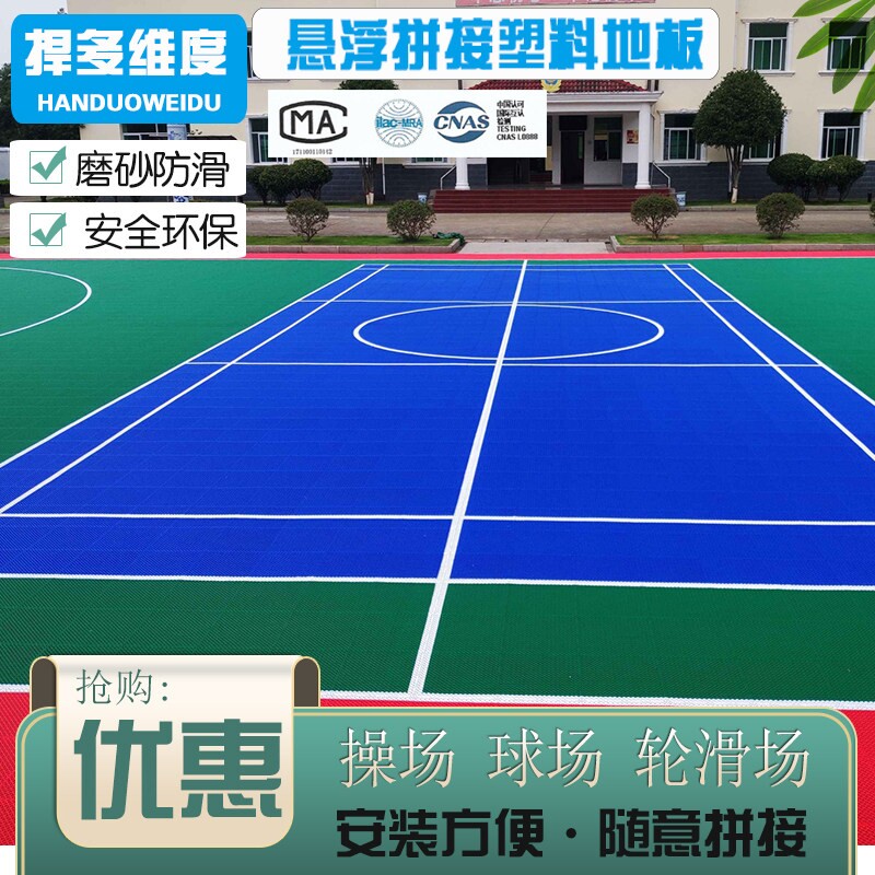 悬浮拼装地板幼儿园室外运动塑料操场跑道篮球场轮滑橡胶户外地垫