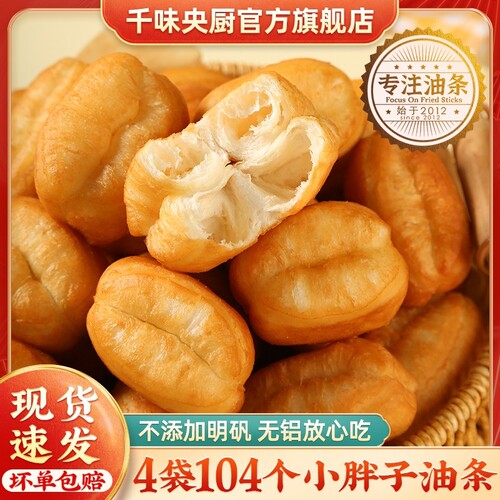 千味央厨小胖子油条儿童早餐酥脆半成品空气炸锅食材速冻家用火锅