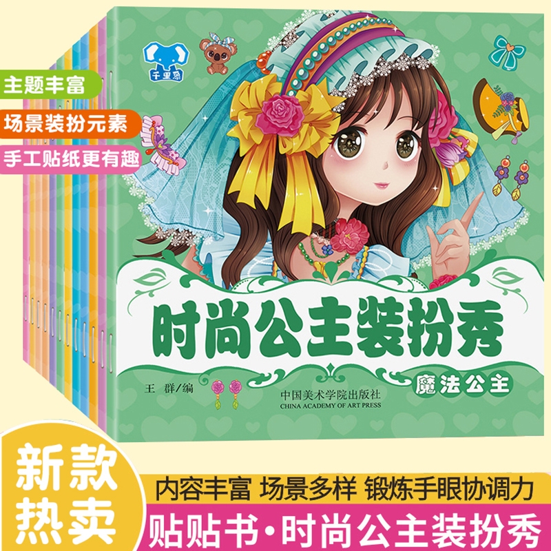 儿童专注力贴纸书幼儿园0到3-6岁宝宝早教启蒙益智玩具粘贴画换装