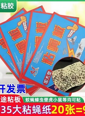 苍蝇贴强力粘蝇纸大号无味捕蝇贴家用驱虫自带诱饵粘性大灭蝇