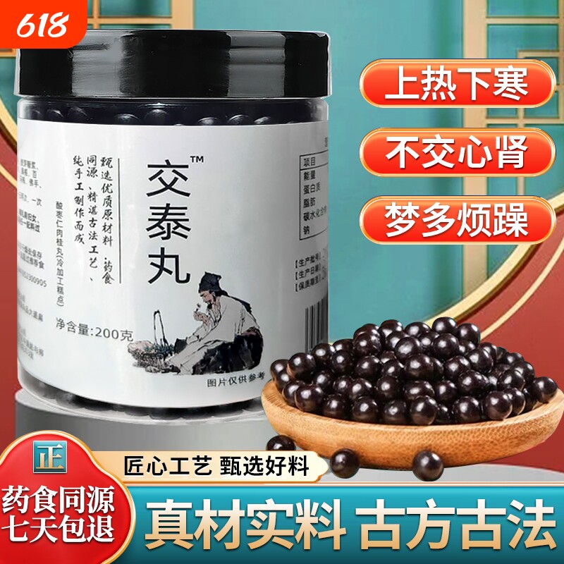 酸枣仁交泰丸正品肉桂古法传承真材食料上热下火旺官方牡蛎茯苓