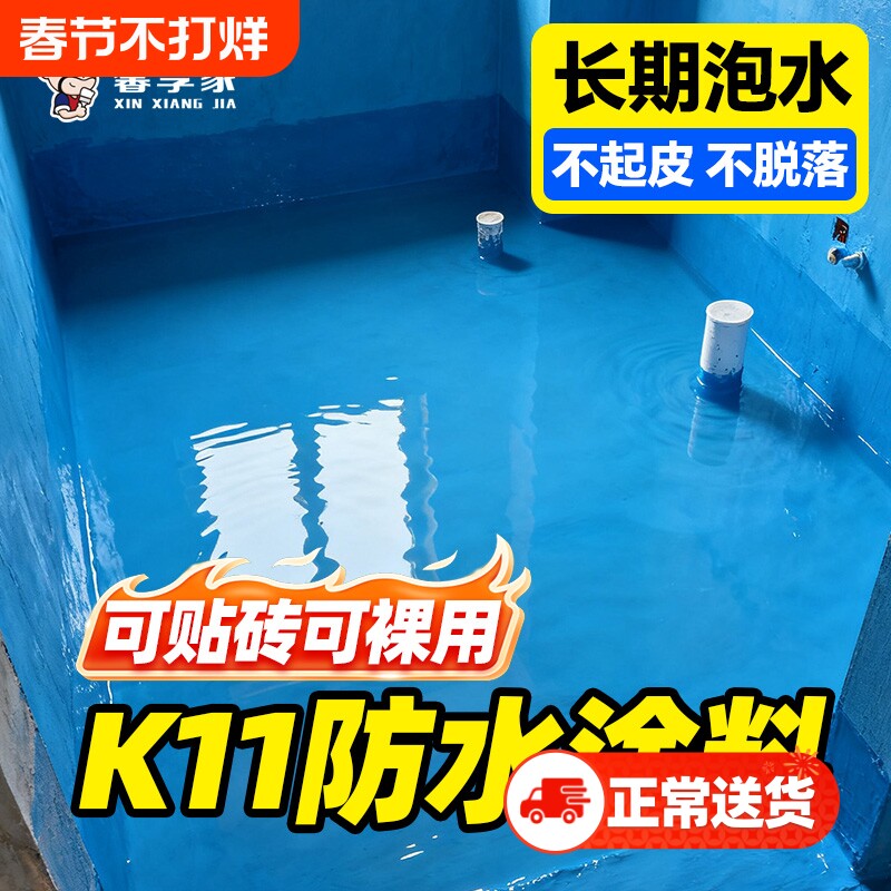 卫生间防水涂料室内厕所墙地面防水胶K11材料防漏防潮瓷砖屋顶