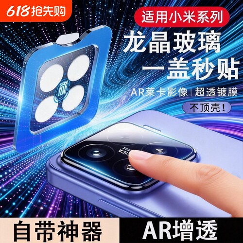 【秒贴神器】适用小米15镜头膜